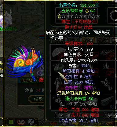 问道第一法火