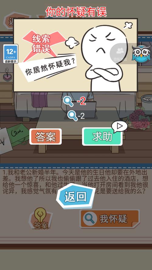 怀疑手机版下载