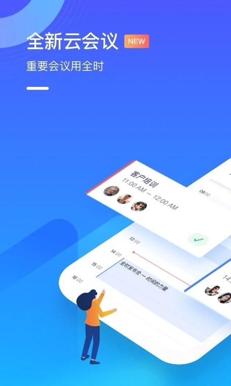 全时云会议app下载