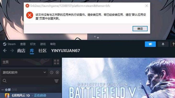 EA平台无法启动战地五