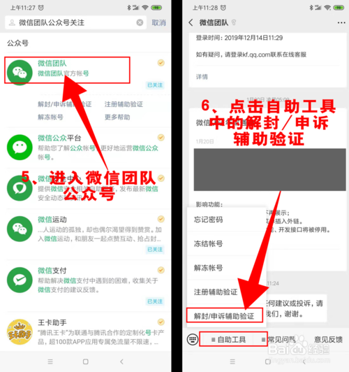 微信解封怎么换个好友