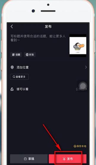 抖音主页有个加号什么意思啊