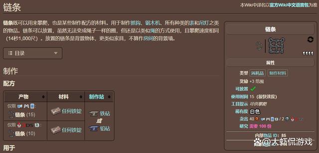 泰拉瑞亚铁链怎么做