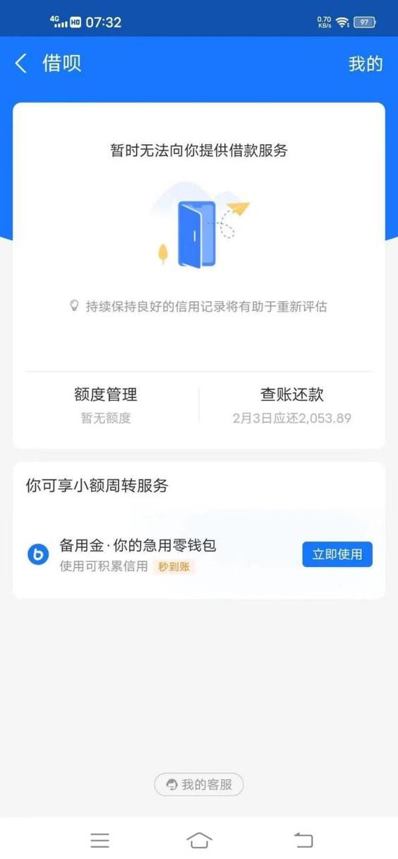 花呗不欠帐但是用不了是怎么回事