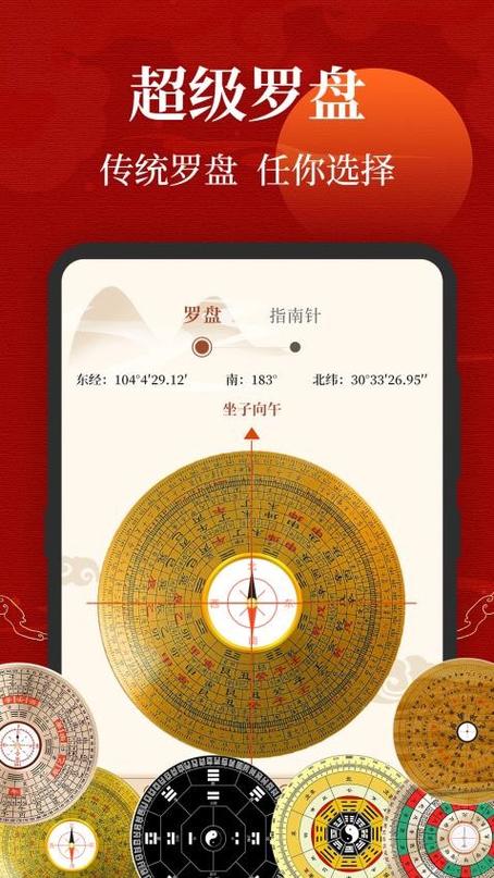 下载最新版三合风水罗盘