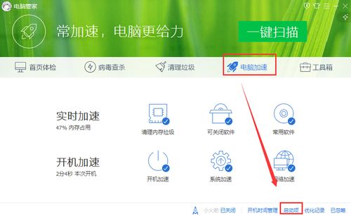 电脑管家禁用的启动项删除