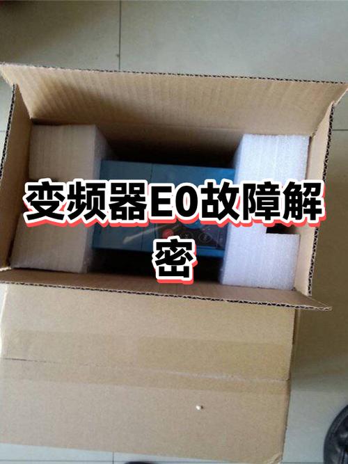 e0是什么故障