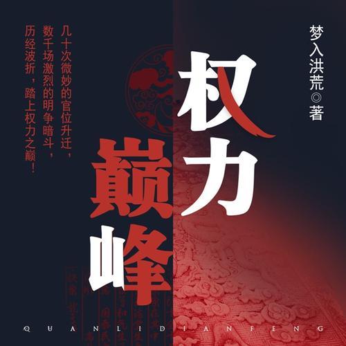 权力巅峰2