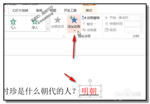 ppt把答案先遮住后放出