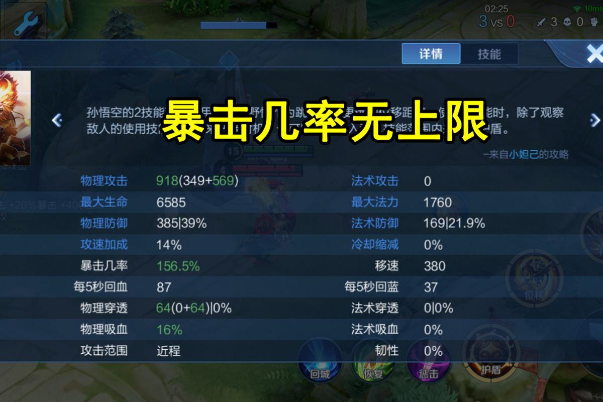 王者暴击伤害上限