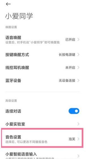 小爱同学声音怎么调大