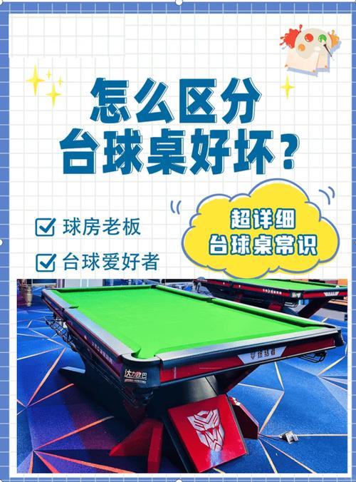 桌球与台球的区别