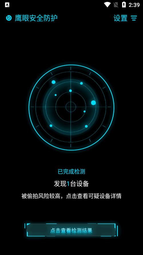 如何使用鹰眼防护软件图标