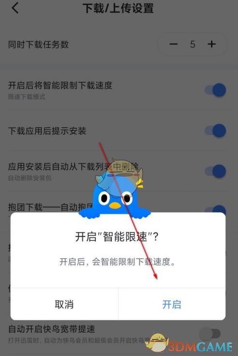 迅雷被限速了怎么办