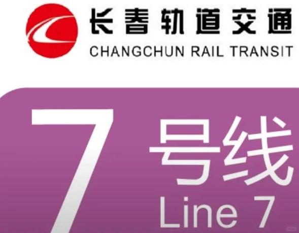 七号线路线图