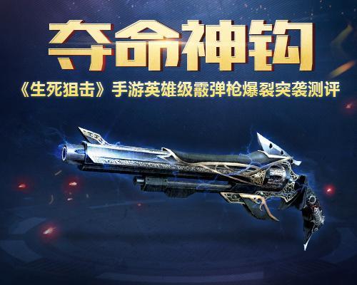 生死狙击爆破模式最好用的枪