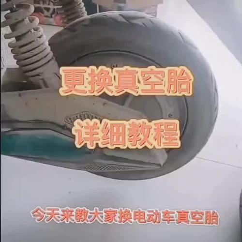 电动自行车轮胎更换步骤视频缩略图