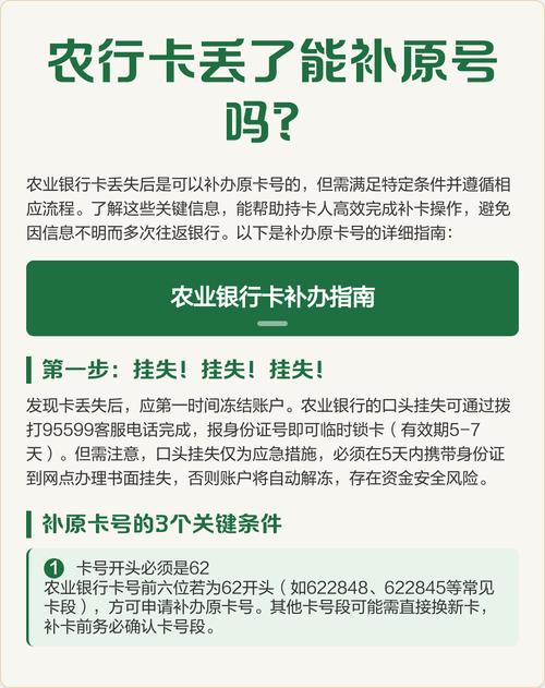 农业银行挂失止付解决方法