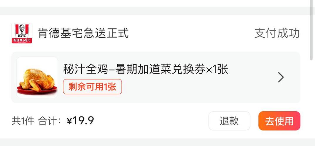 肯德基配送费9元怎么免