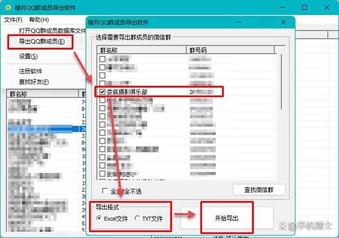 怎样从qq群中批量提取qq号