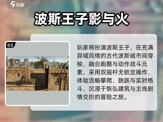 波斯王子百度百科