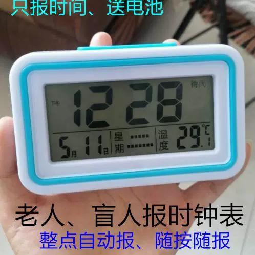 报时语音缩略图