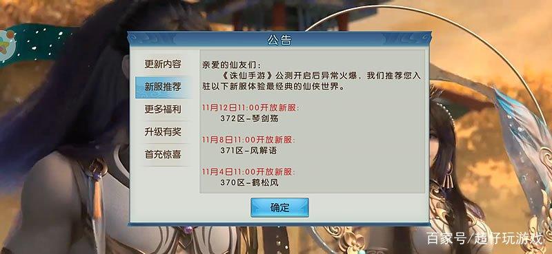 诛仙手游换手机了找不到原来的区了