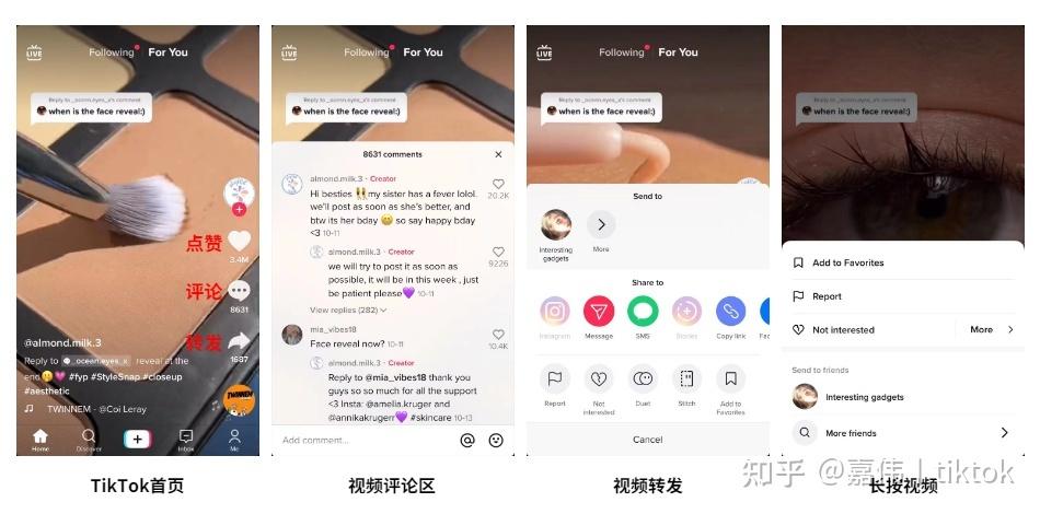 tiktok软件的功能