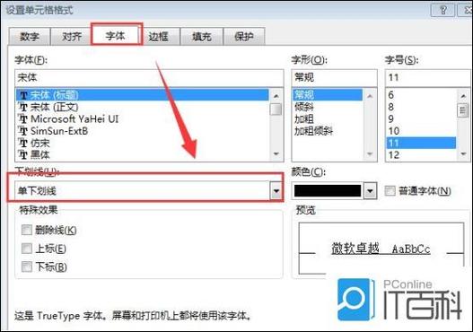 数字下划线的打法