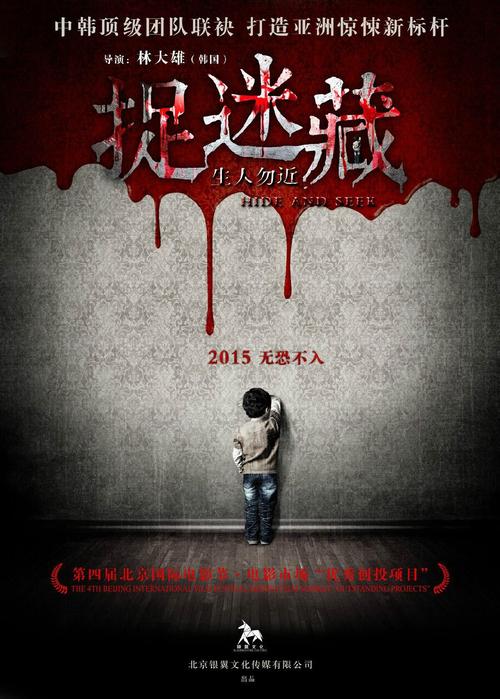 韩国电影捉迷藏2013网盘