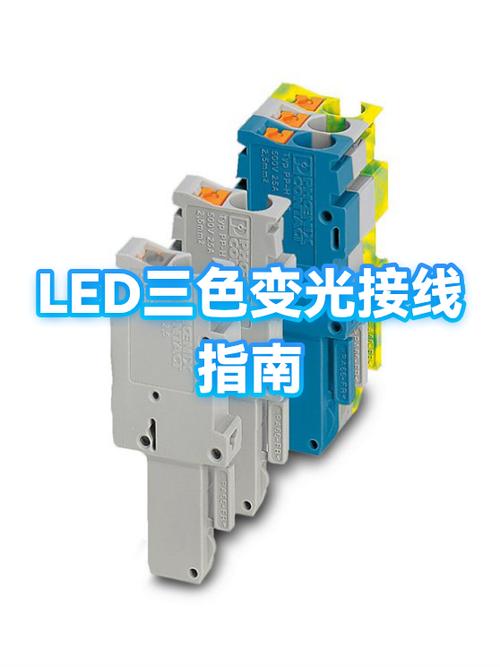 三色变光驱动怎么接线