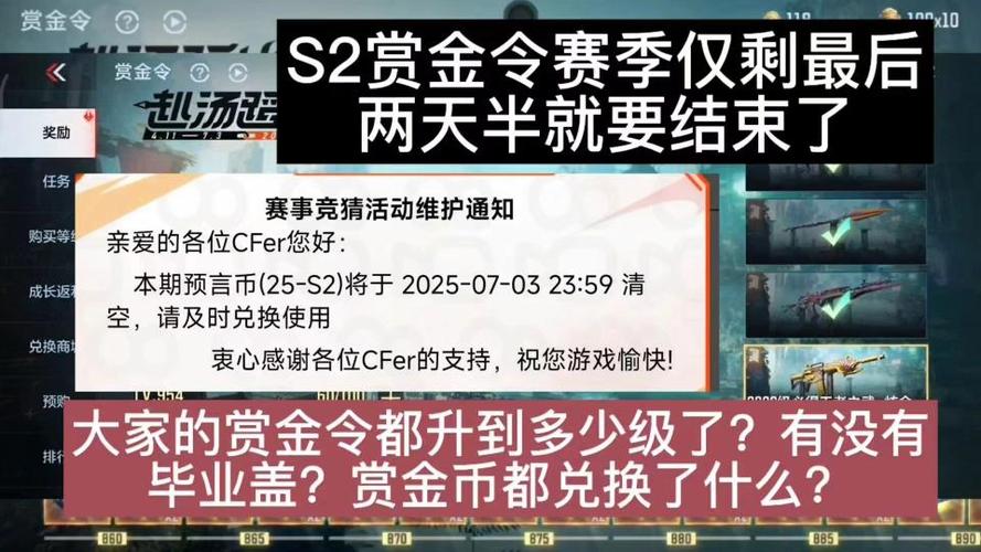 赏金令结束时间截图