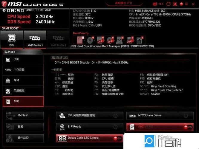 微星主板bios怎么进缩略图