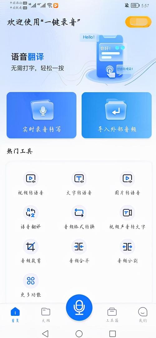 华为录音机转文本在哪里缩略图