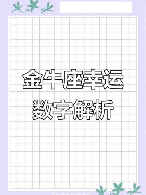 金牛座常用密码