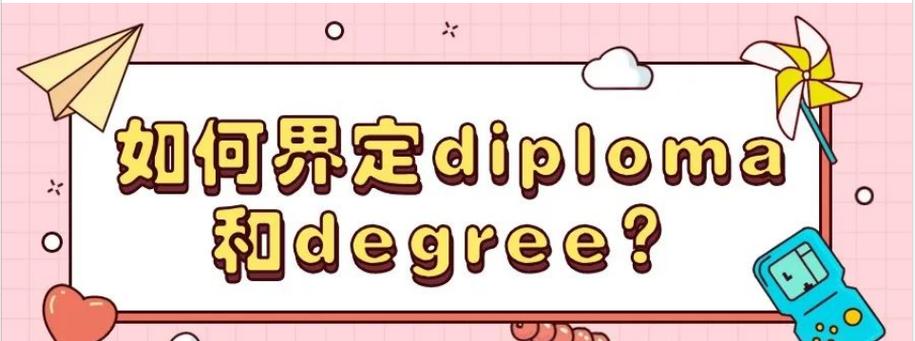 diploma怎么读音发音英语