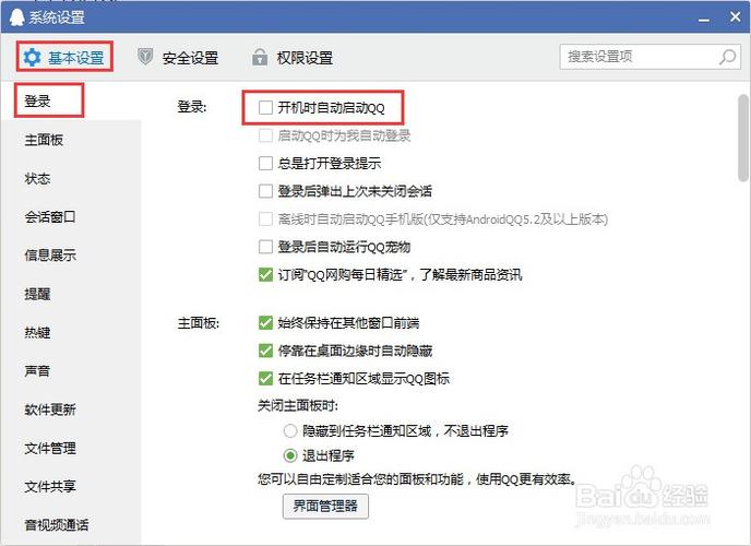 腾讯qq开机自动启动怎么关闭