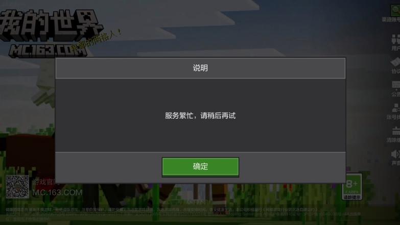 我的世界游戏异常退出