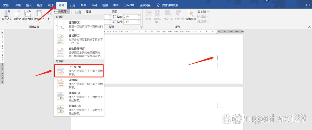 word表格横纵转换截图