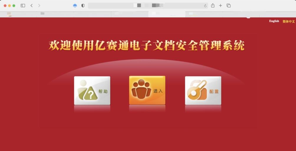 亿赛通加密软件