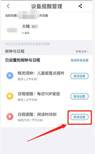 怎么看天猫精灵播放历史
