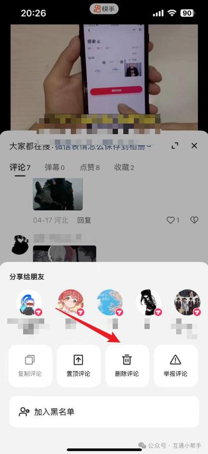快手怎么删除我给别人的评论缩略图