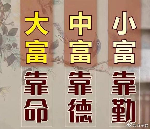 大富靠天