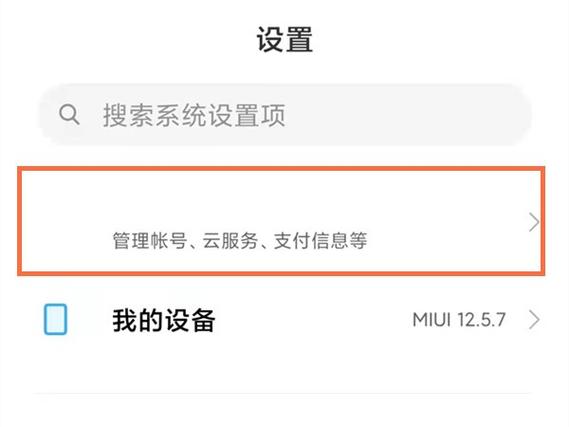 如何更改小米id号