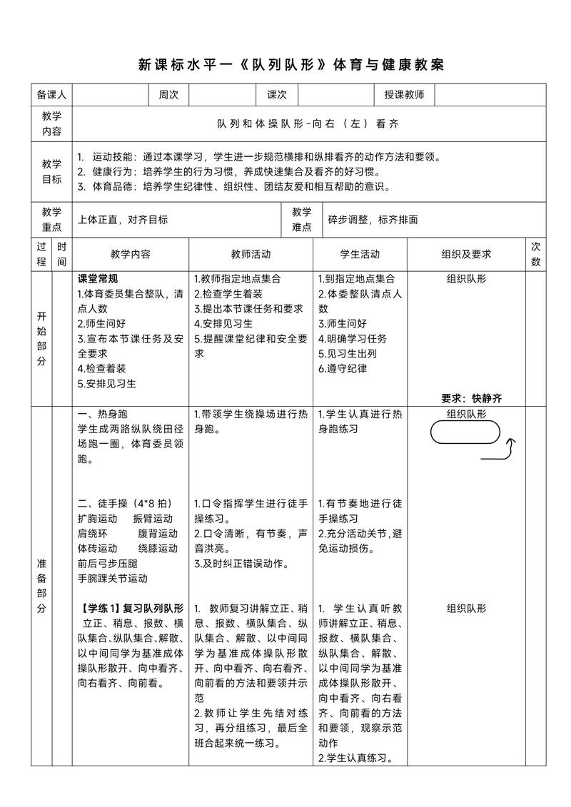 队列训练教案
