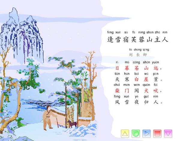 flash古诗课件怎么做