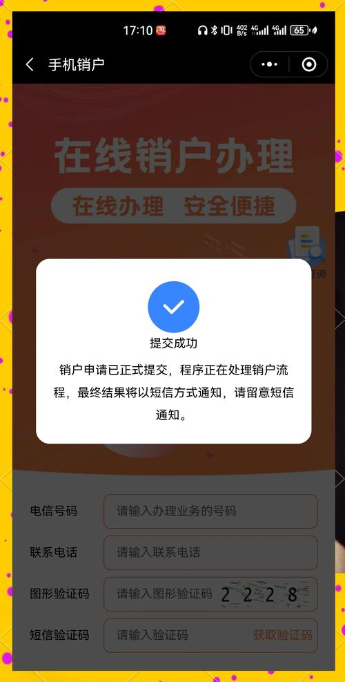 校园闪讯怎么注销