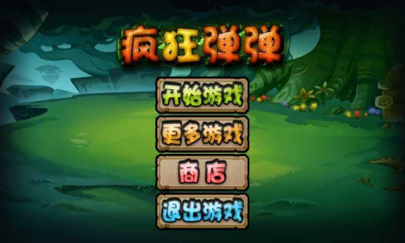 疯狂弹玩家是什么意思
