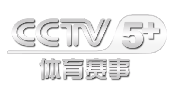CCTV5+体育频道最火的一句