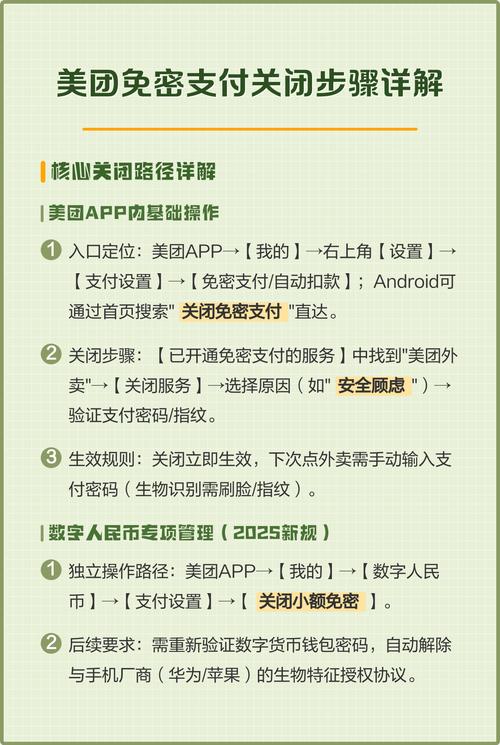 关闭美团免密支付怎么关闭
